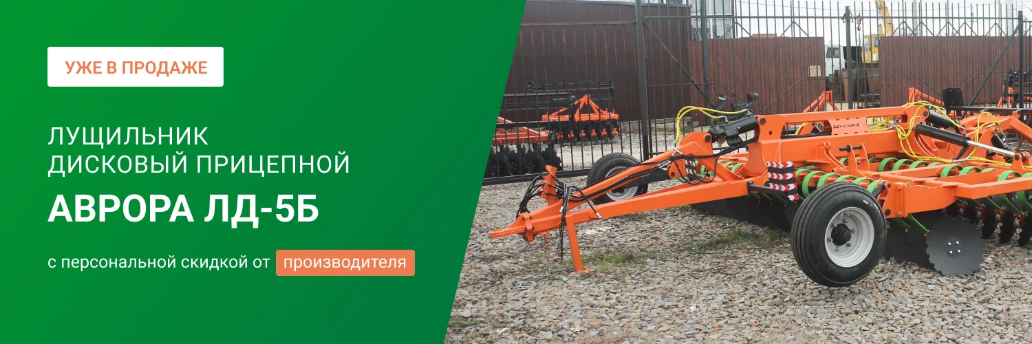 Заказать дисковый лущильник мульчировщик прицепной «АВРОРА» ЛД-5Б, 40 рабочих узлов по выгодной цене от производителя БДН-АгроКубань в Луганске