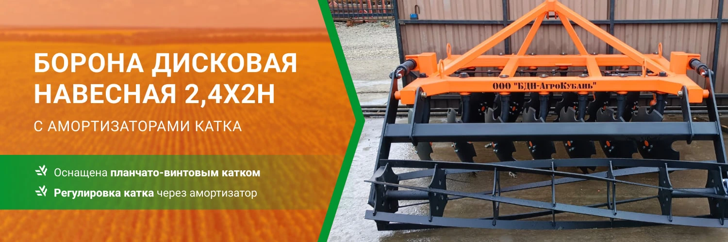 Заказать борону дисковую навесную БДН 2,4х2Н с амортизаторами катка, 14 рабочих органов по выгодной цене от производителя БДН-АгроКубань в Луганске