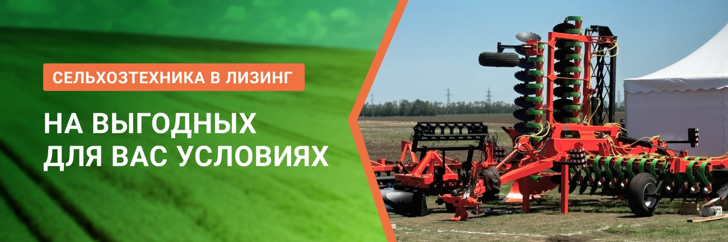 Выгодный лизинг сельхоз техники от БДН-АгроКубань, актуальные предложения в Луганске